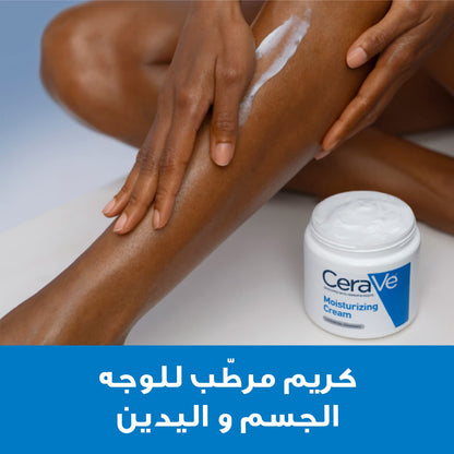 CeraVe Moisturizing Cream for Dry to Very Dry Skin (454g)